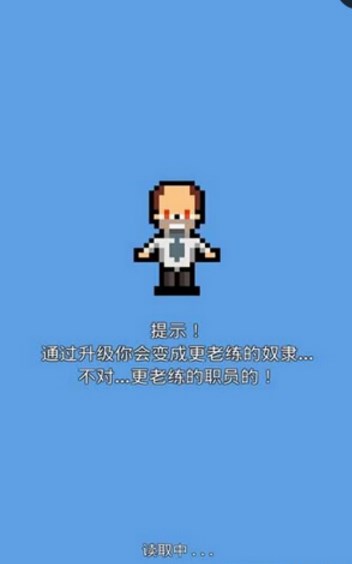 求职生存战中文版(体验白领的命运) v1.1 安卓汉化版