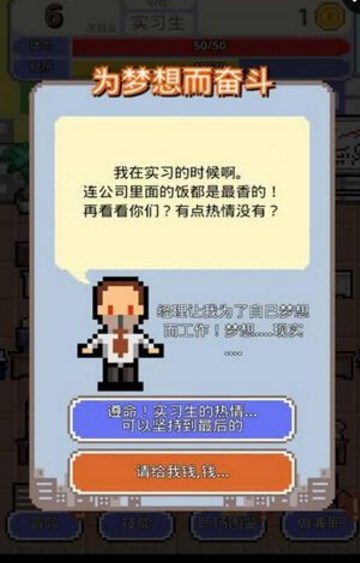 求职生存战中文版(体验白领的命运) v1.1 安卓汉化版