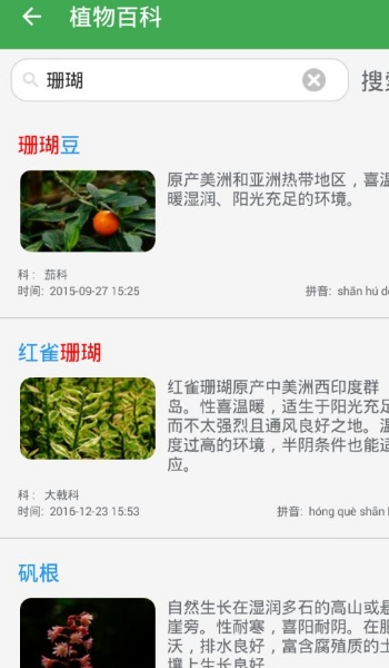 植物百科最新手机版(种类非常丰富) v2.7.2 免费安卓版
