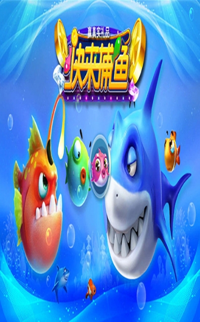 快來捕魚官方版(好玩的捕魚類遊戲) v1.3.4 安卓免費版