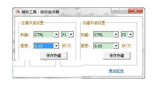 贝壳鼠标连点工具PC版