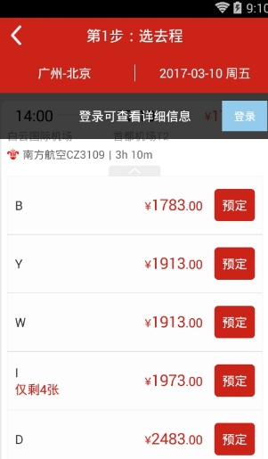 惠軍機票安卓正式版(機票購票軟件) v1.2.0 手機版