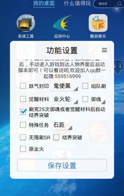 阴阳师清风辅助脚本手机版(阴阳师辅助助手)v1.4 安卓稳定版