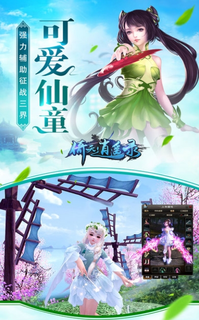 倚天逍遙錄手機版(唯美武俠風) v1.2 安卓版