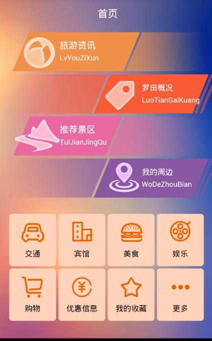 罗田智慧旅游手机正式版(景点交通导航服务) v2.4.8 安卓版
