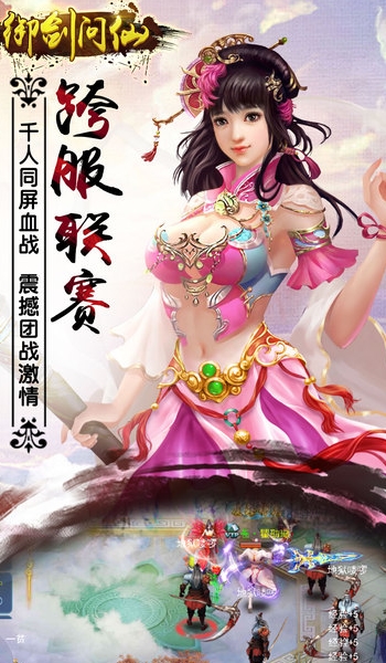 禦劍問仙手遊IOS版(仙女相伴) v2.1 蘋果版