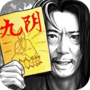 功夫群侠iOS正式版(大型联网游戏) v1.0.1 最新版