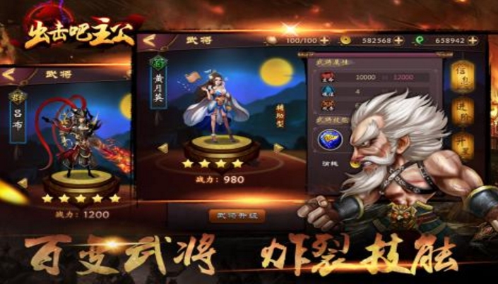 出击吧主公安卓版(特色武魂搭配) v1.2.5 正式版