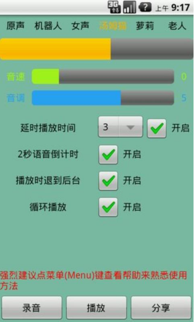 微信變聲器app(多種聲音方案) v3.3 安卓版