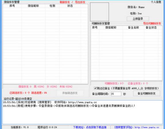 微信營銷獵手正式版