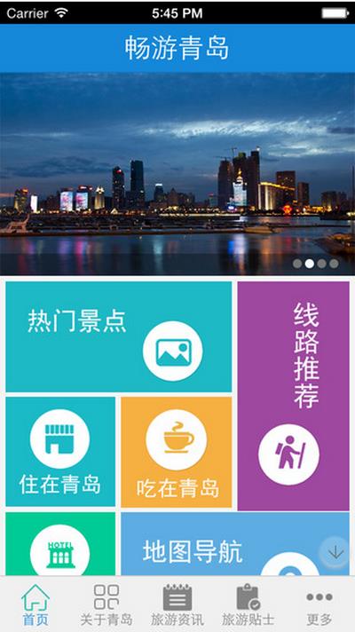 五一青岛旅游app安卓版(含青岛旅游攻略) v1.2 手机版