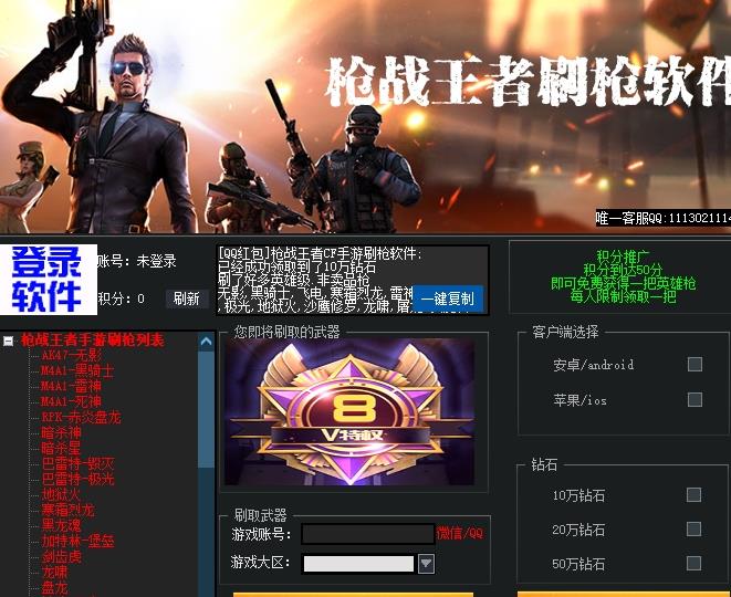 CF手游枪战王者刷枪2017辅助PC版