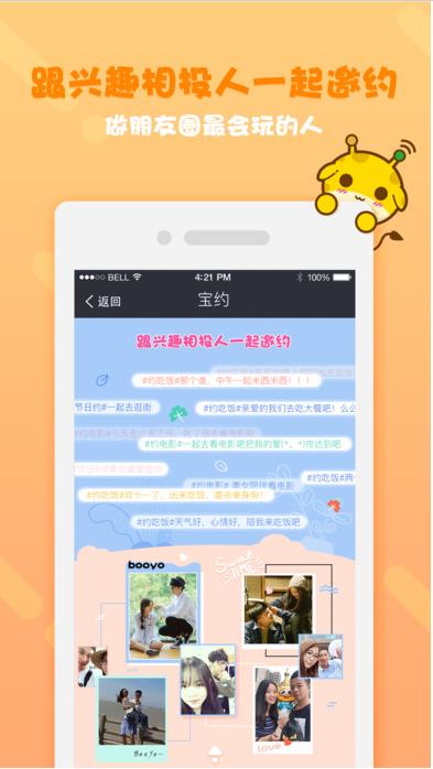 宝约手机苹果版(手机同城约会软件) v1.2 iphone/ipad版