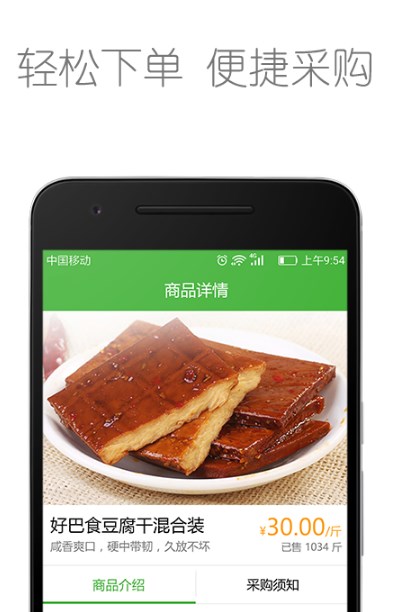 美宴app(高级食材采购) v1.2 安卓手机版 