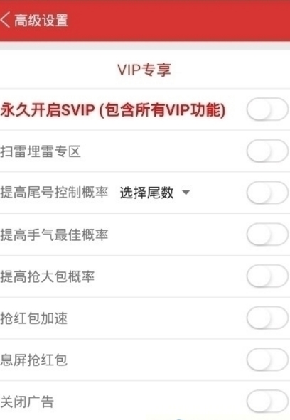 风火雷红包VIP安卓版v1.4 免授权码版