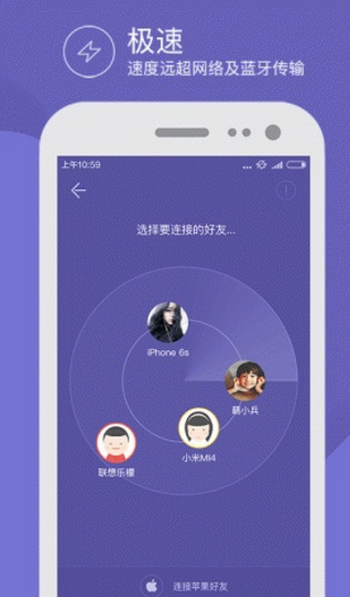 飞鸟快传Android版(数据传输app) v1.2 安卓手机版