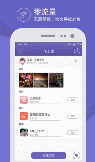 飞鸟快传Android版(数据传输app) v1.2 安卓手机版