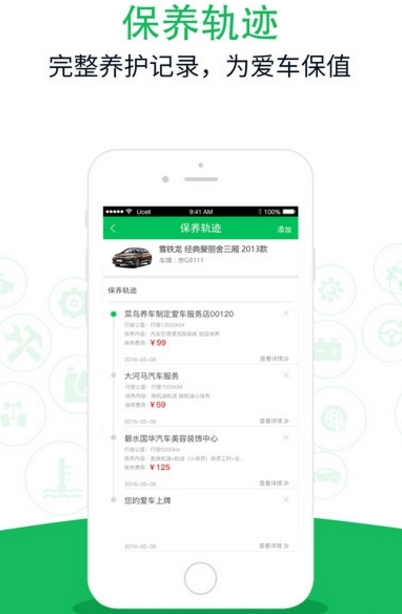 菜鸟养车app安卓版(违章查询、保养、清洗) v1.2.6 官网版