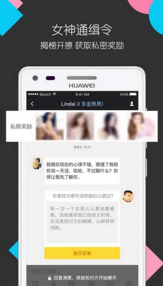 嗨起app手机版(聊天交友平台) v2.8.1 官方版