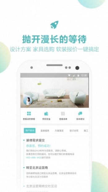 百变空间app(高档装修) v2.5 安卓官方版