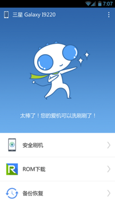 手機刷機精靈安卓版(手機刷機軟件) v2.7.0 官方android版