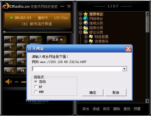 龙卷风网络收音机电脑版图片