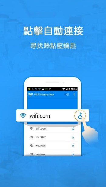 wifi万能钥匙国际显密码版v4.5.51 去广告版