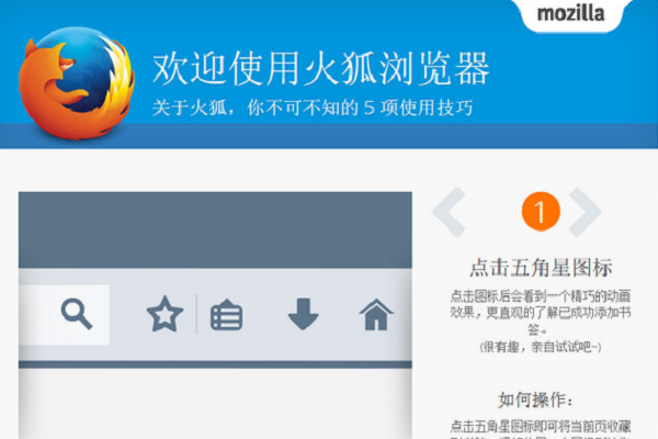 firefox中国版截图