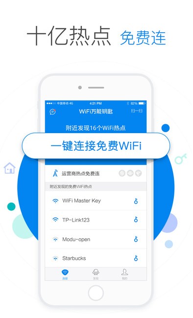 WiFi万能钥匙2.4苹果越狱版(手机wifi万能钥匙) v3.4.0 ios版