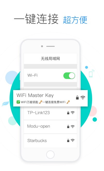 WiFi万能钥匙2.4苹果越狱版(手机wifi万能钥匙) v3.5.0 ios版