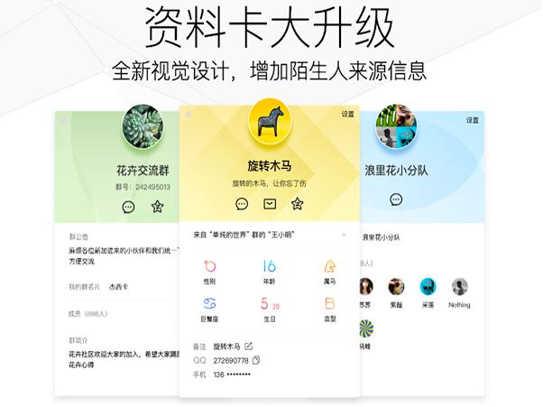 騰訊QQ mac最新版