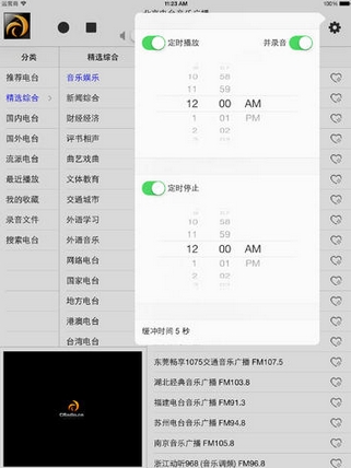 龙卷风收音机iPhone版(收音机) v2.8 苹果版