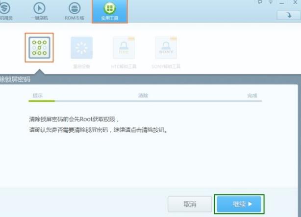 刷机精灵怎么清除锁屏密码