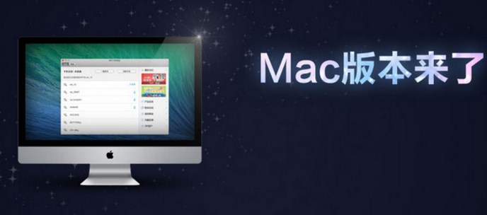 wifi万能钥匙mac版(苹果电脑wifi共享软件) v1.4.0 最新免费版