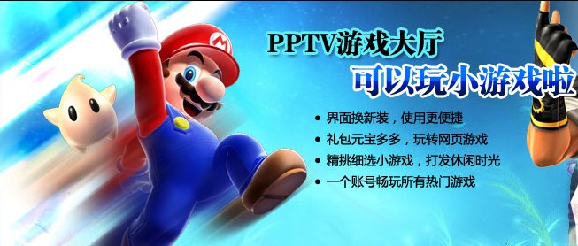 pptv游戏