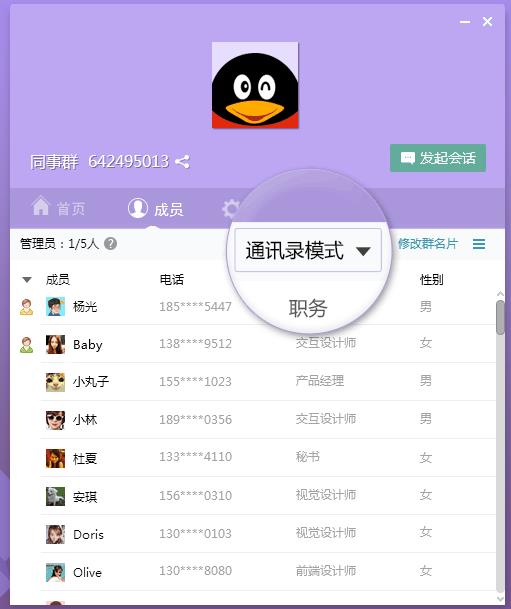 騰訊qq2015免費版