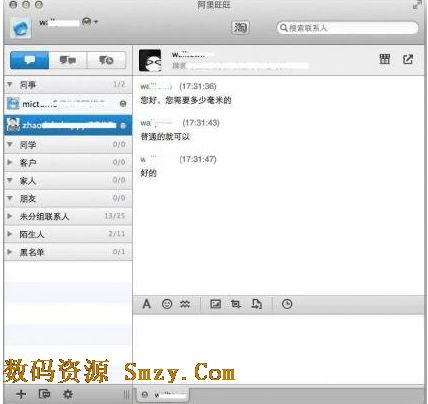 阿里旺旺mac版(淘宝沟通软件) v7.5.00 官方最新版