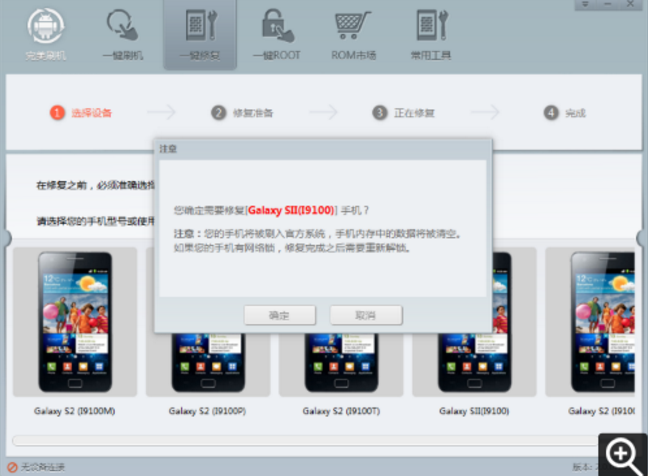 完美刷机一件修复工具界面