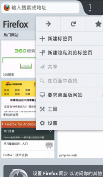 Firefox浏览器for Android (手机浏览器) v44.4.2 中文最新版