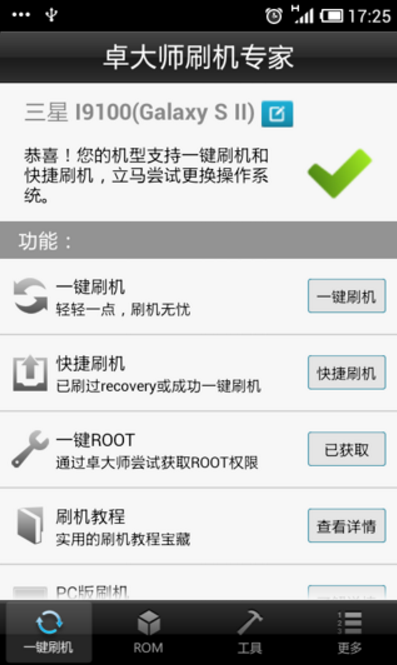 卓大师刷机专家安卓版(安卓一键刷机工具) for Android v2.11.0 官方免费版