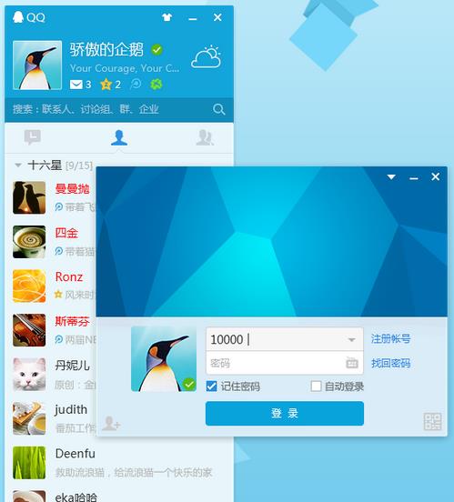 qq5.4显IP体验版截图