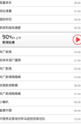 中国之声电台安卓版(电台广播) v1.5 手机版