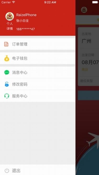 惠军机票iOS正式版(特价折扣机票) v1.3.0 手机最新版
