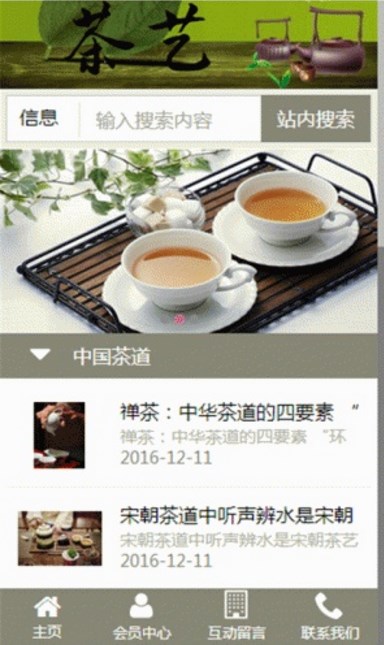 茶艺网客户端(茶艺交流) v1.4 安卓手机版