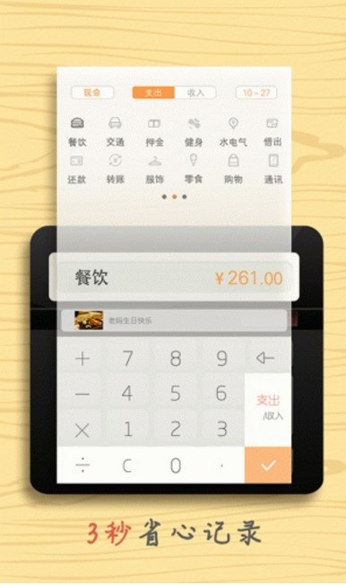 栗子记账app(日常记账) v1.1 安卓手机版