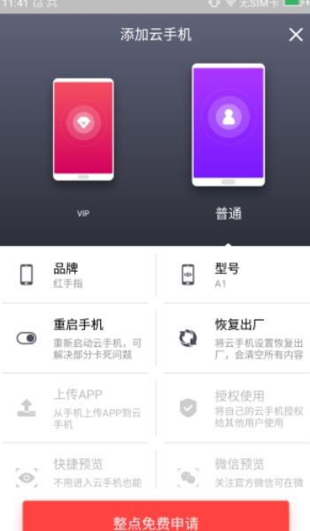 红手指云手机app(手游挂机神器) v2.5.19 官方版