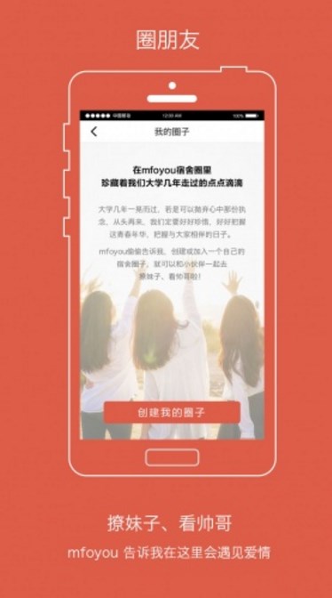 mfoyou安卓版(真实校园社交) v1.1 官方手机版 
