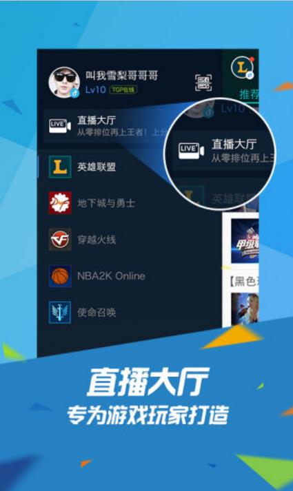 騰訊WeGame電腦版界麵