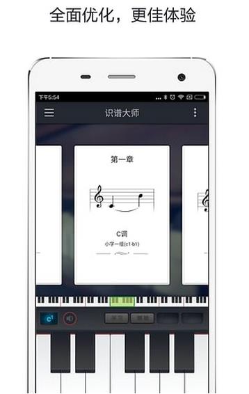 识谱大师app安卓版(乐谱识别软件) v2.5 手机版