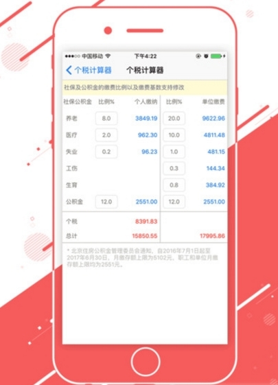 个税计算器2017版(个人所得税计算器) v1.2 安卓版